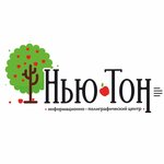 Полиграфия Нью-Тон