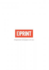 Фотография IDPRINT 1