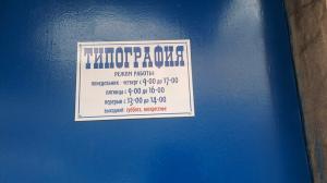 Фотография Типография 3