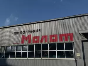 Фотография Молот 5