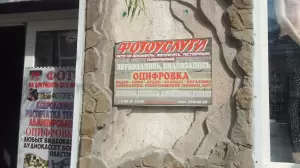 Фотография Диджитал А. С. 1