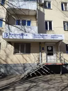 Фотография Распечатка 3