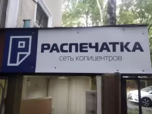 Фотография Распечатка 3
